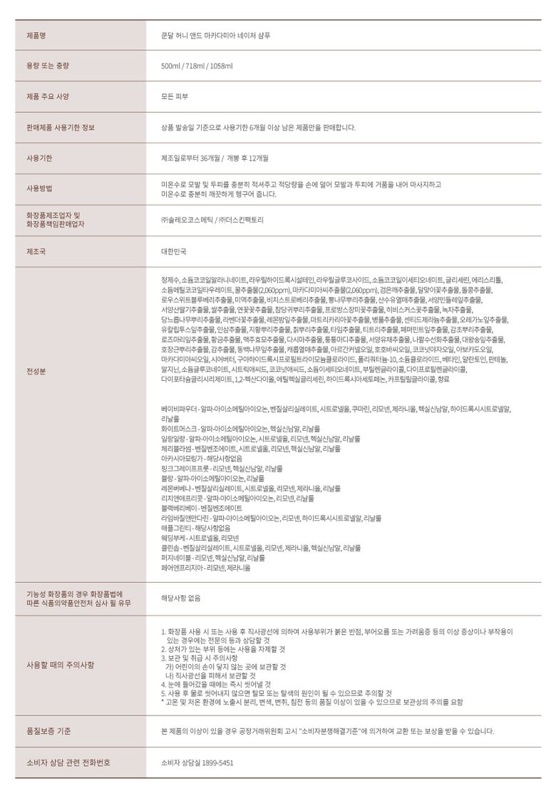 네이처샴푸_리뉴얼_상정고
